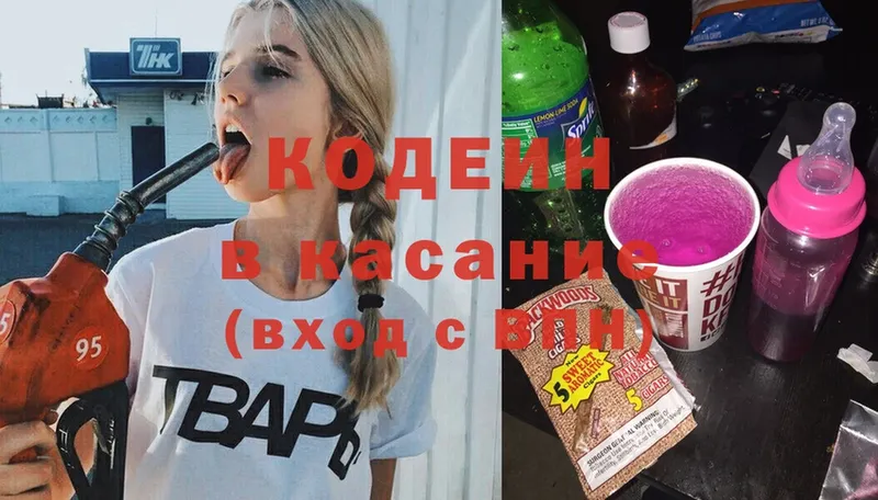 Кодеин напиток Lean (лин)  Ялуторовск 